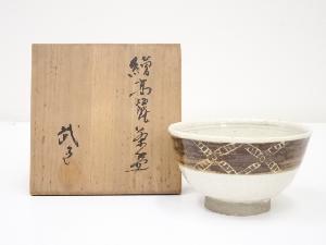 作家物　絵高麗茶碗（共箱）